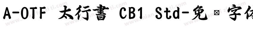 A-OTF 太行書 CB1 Std字体转换